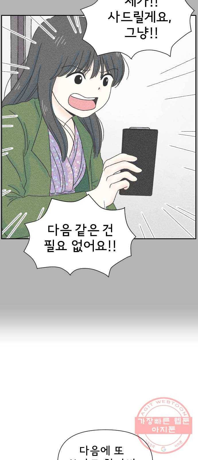 단편.zip 46화 그렇게 심각할 필요 없는 거였어 - hanna 작가 28