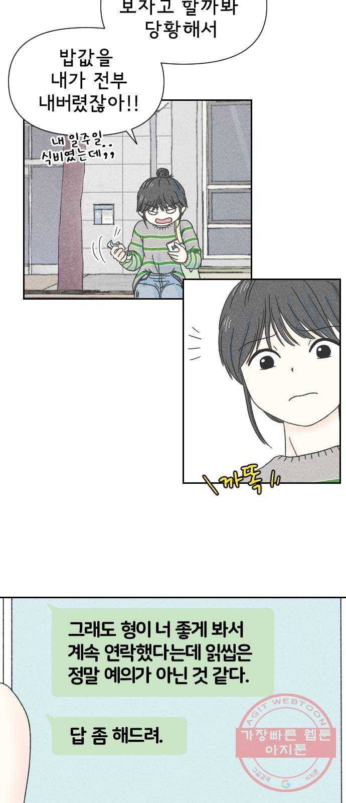단편.zip 46화 그렇게 심각할 필요 없는 거였어 - hanna 작가 29