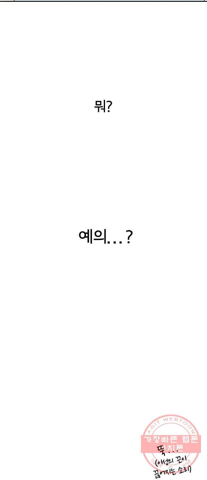 단편.zip 46화 그렇게 심각할 필요 없는 거였어 - hanna 작가 30