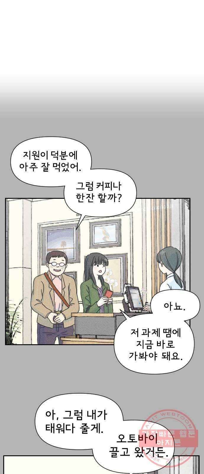단편.zip 46화 그렇게 심각할 필요 없는 거였어 - hanna 작가 31