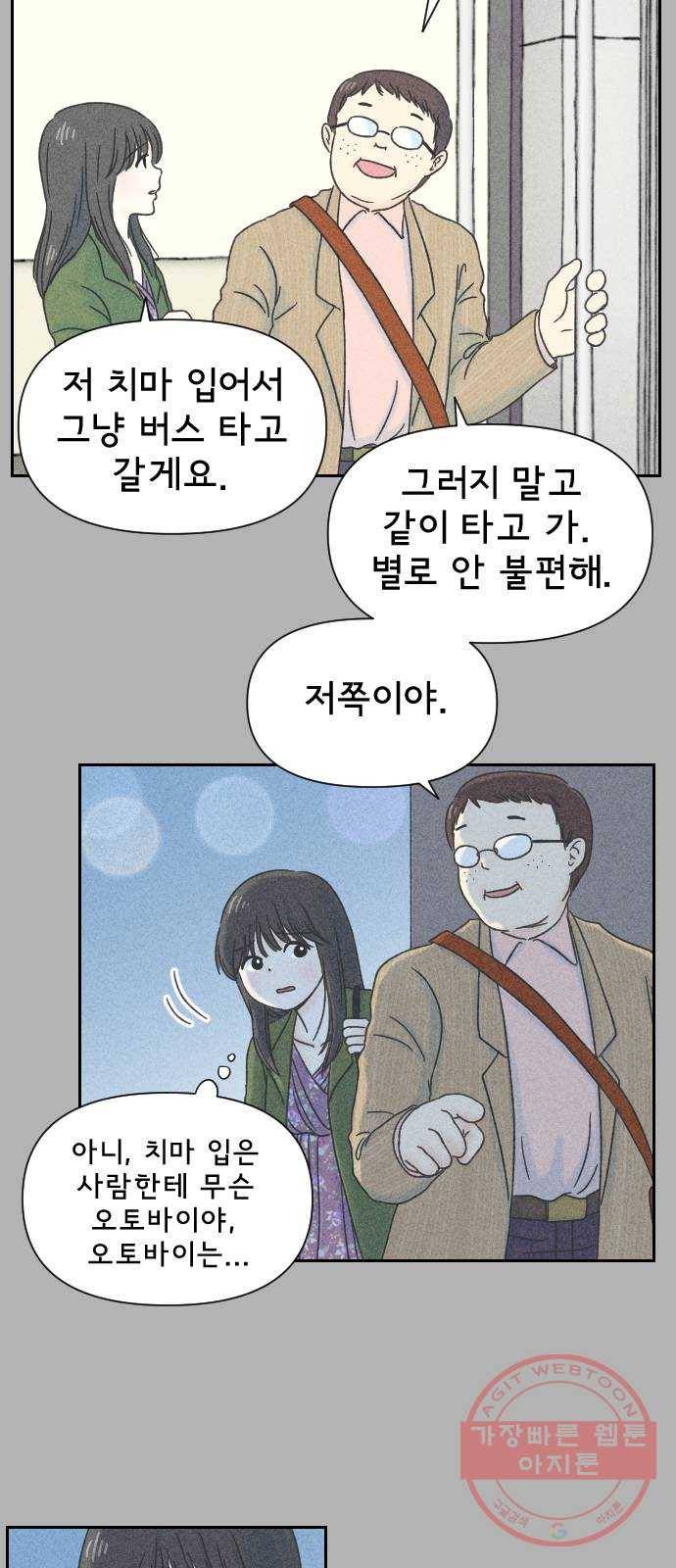 단편.zip 46화 그렇게 심각할 필요 없는 거였어 - hanna 작가 32