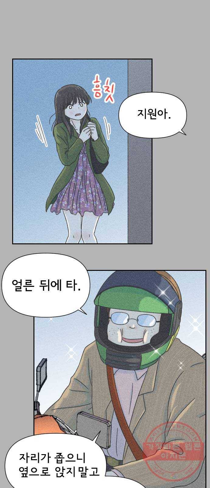 단편.zip 46화 그렇게 심각할 필요 없는 거였어 - hanna 작가 34