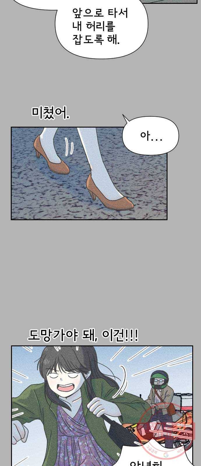 단편.zip 46화 그렇게 심각할 필요 없는 거였어 - hanna 작가 35