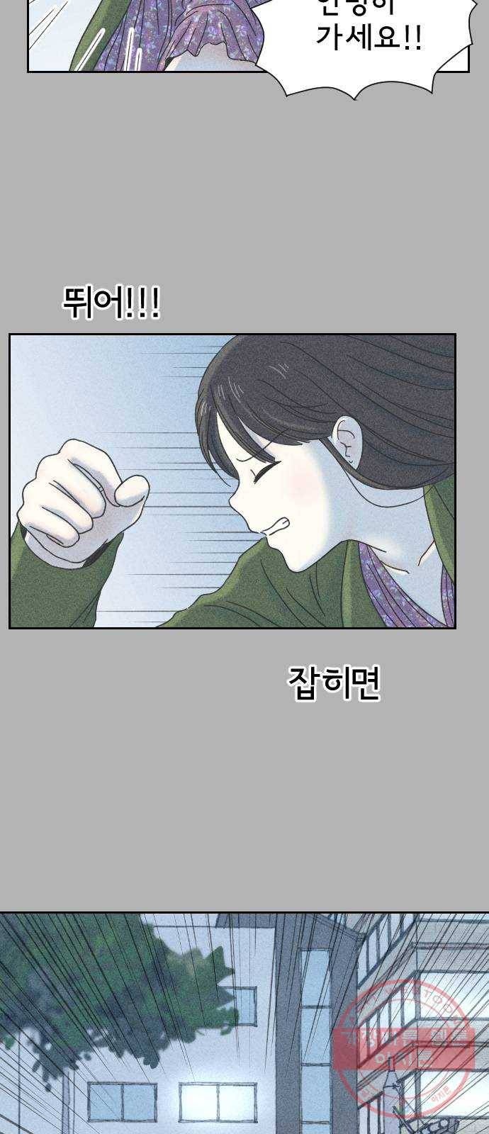 단편.zip 46화 그렇게 심각할 필요 없는 거였어 - hanna 작가 36
