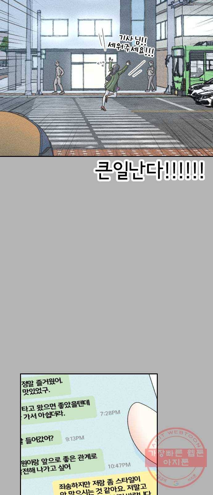 단편.zip 46화 그렇게 심각할 필요 없는 거였어 - hanna 작가 37