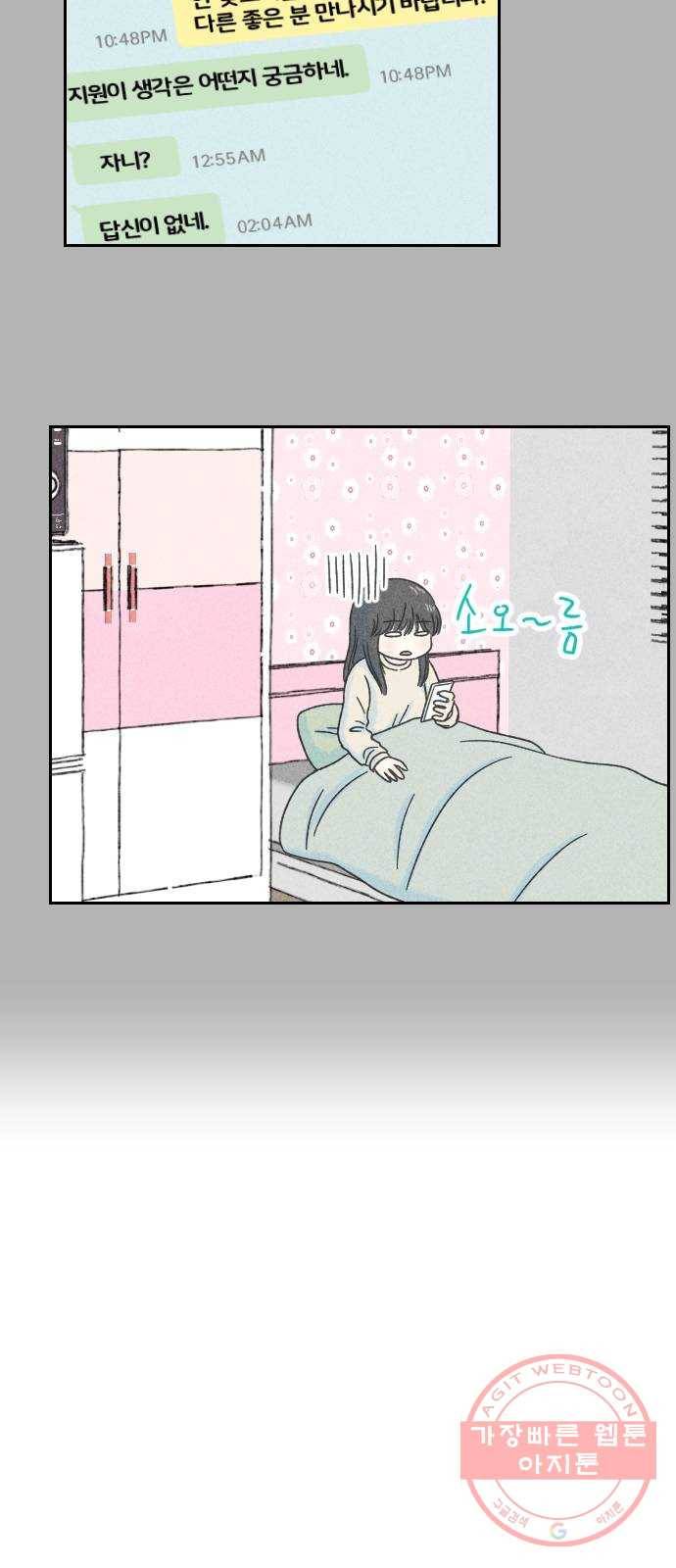 단편.zip 46화 그렇게 심각할 필요 없는 거였어 - hanna 작가 38