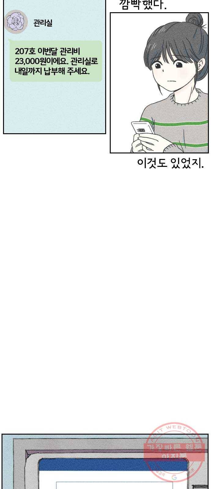 단편.zip 46화 그렇게 심각할 필요 없는 거였어 - hanna 작가 40
