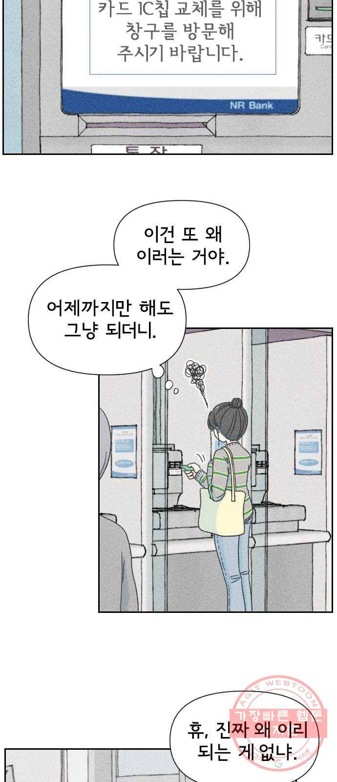 단편.zip 46화 그렇게 심각할 필요 없는 거였어 - hanna 작가 41