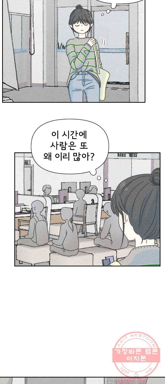 단편.zip 46화 그렇게 심각할 필요 없는 거였어 - hanna 작가 42