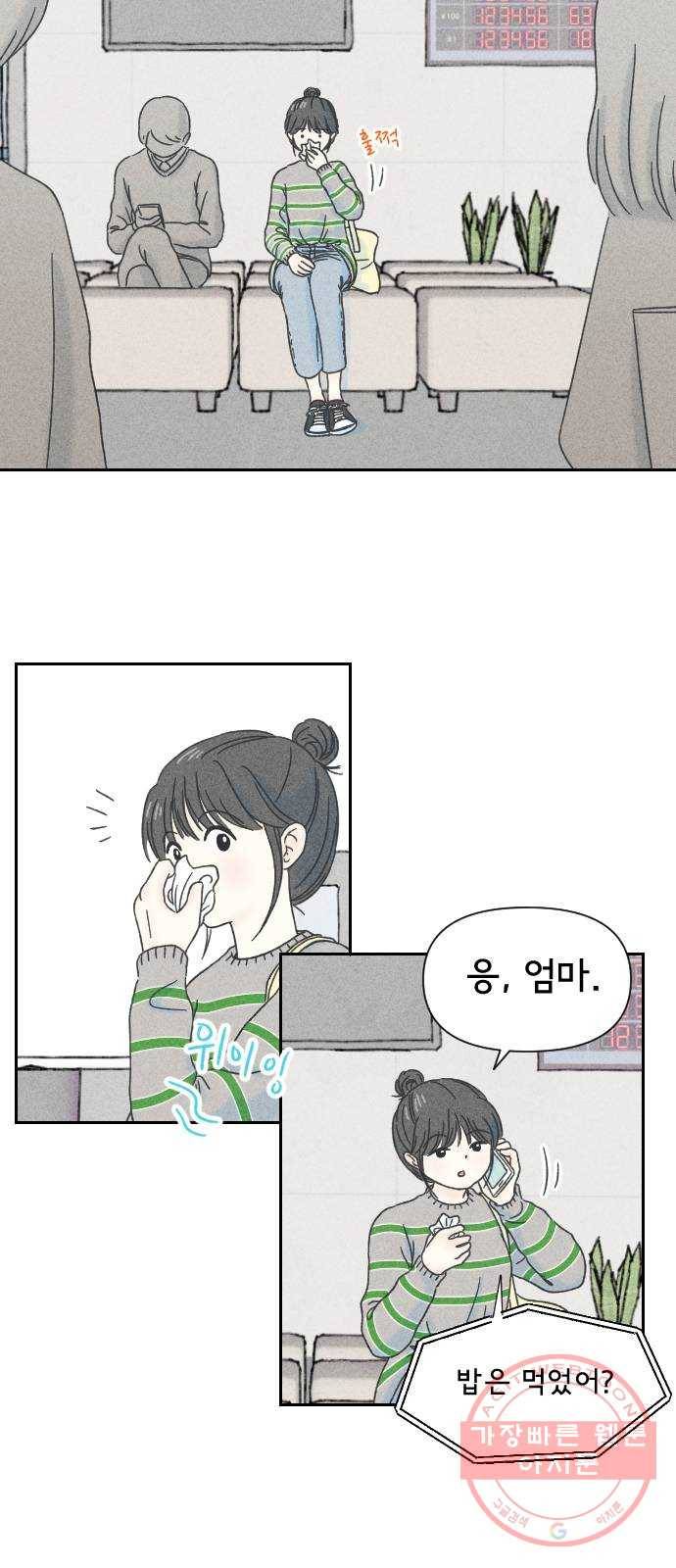 단편.zip 46화 그렇게 심각할 필요 없는 거였어 - hanna 작가 43