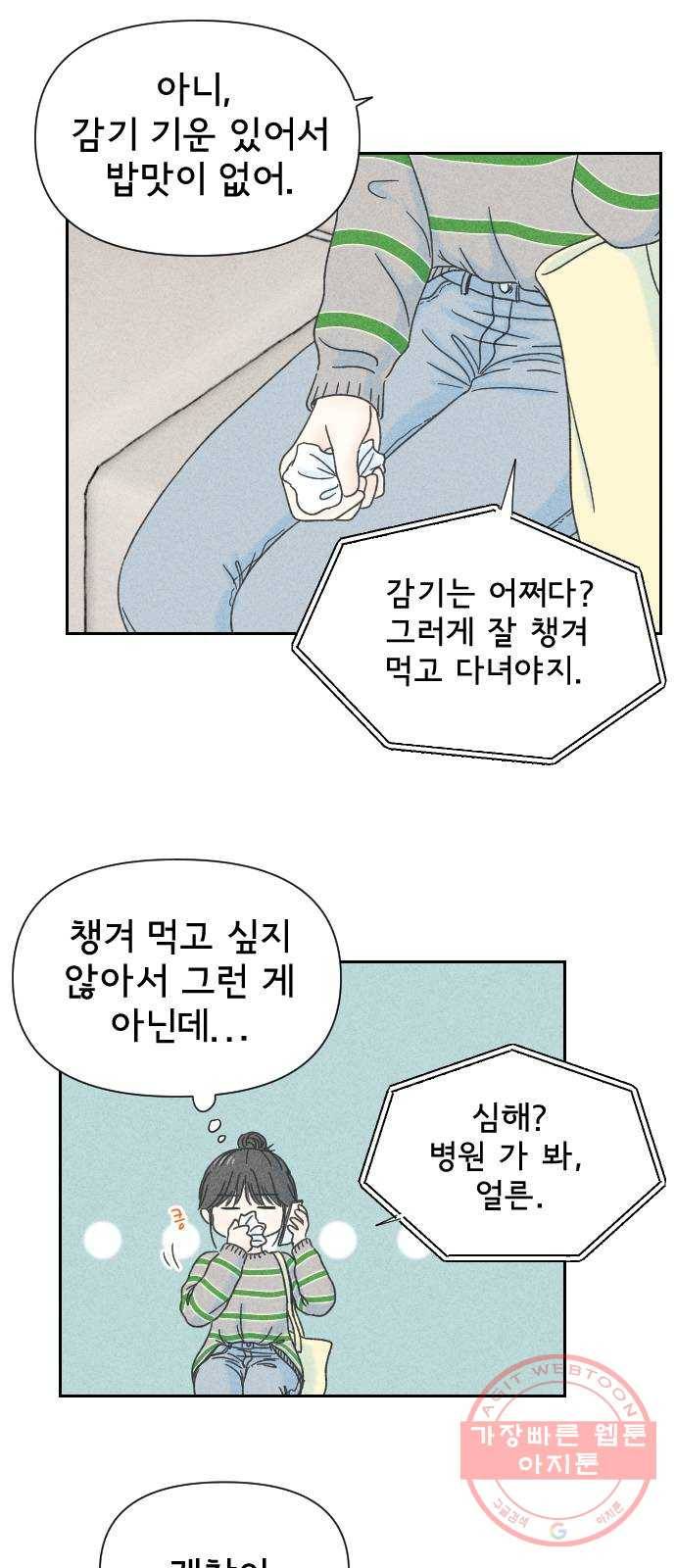 단편.zip 46화 그렇게 심각할 필요 없는 거였어 - hanna 작가 44