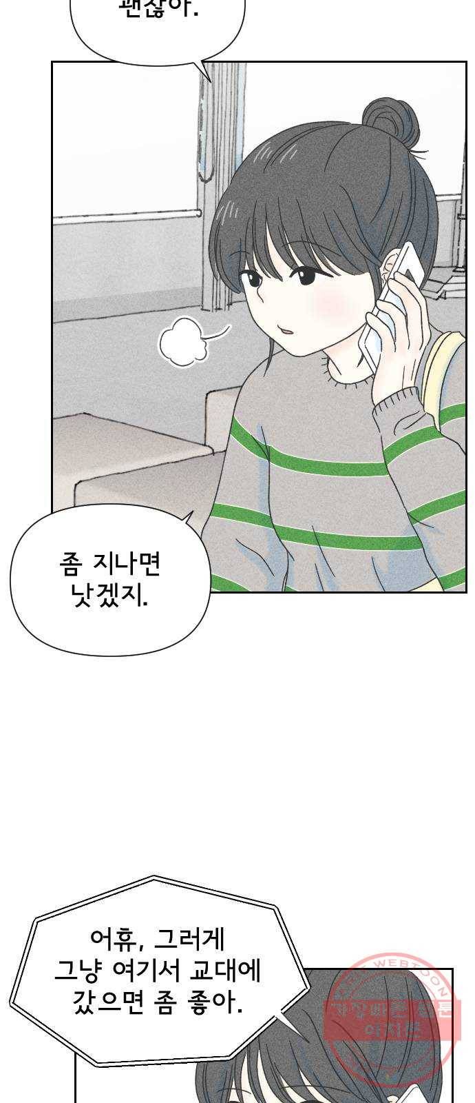 단편.zip 46화 그렇게 심각할 필요 없는 거였어 - hanna 작가 45
