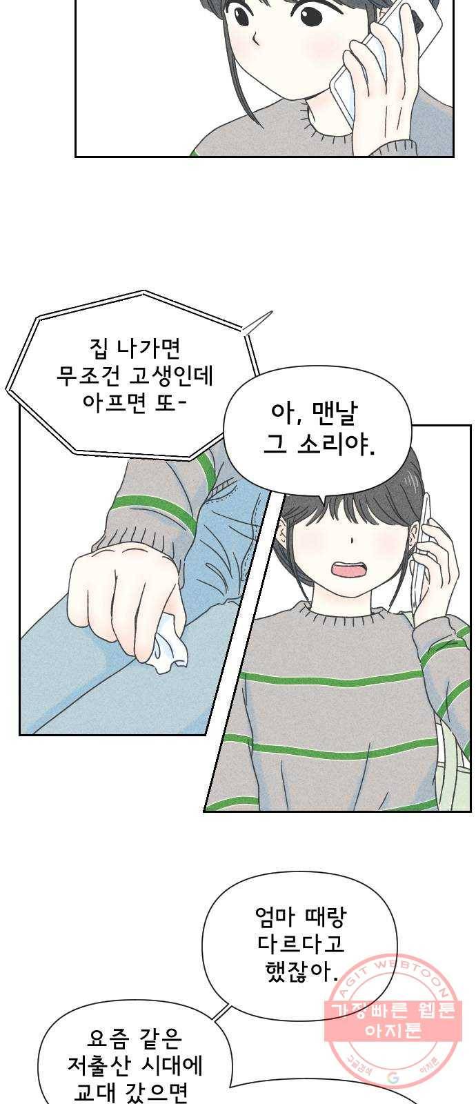 단편.zip 46화 그렇게 심각할 필요 없는 거였어 - hanna 작가 46