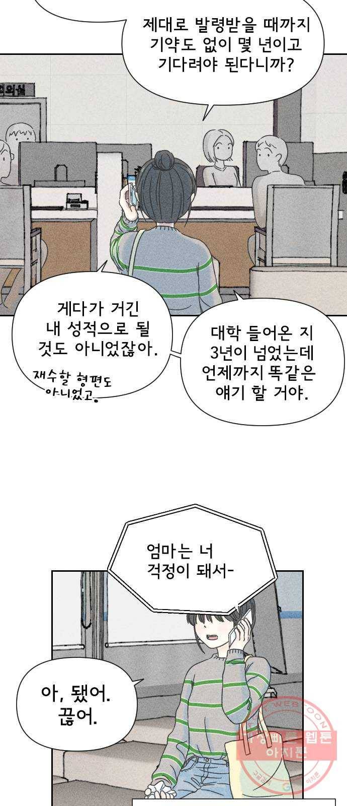 단편.zip 46화 그렇게 심각할 필요 없는 거였어 - hanna 작가 47
