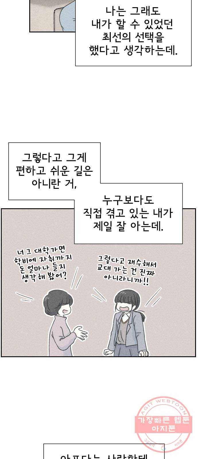 단편.zip 46화 그렇게 심각할 필요 없는 거였어 - hanna 작가 48