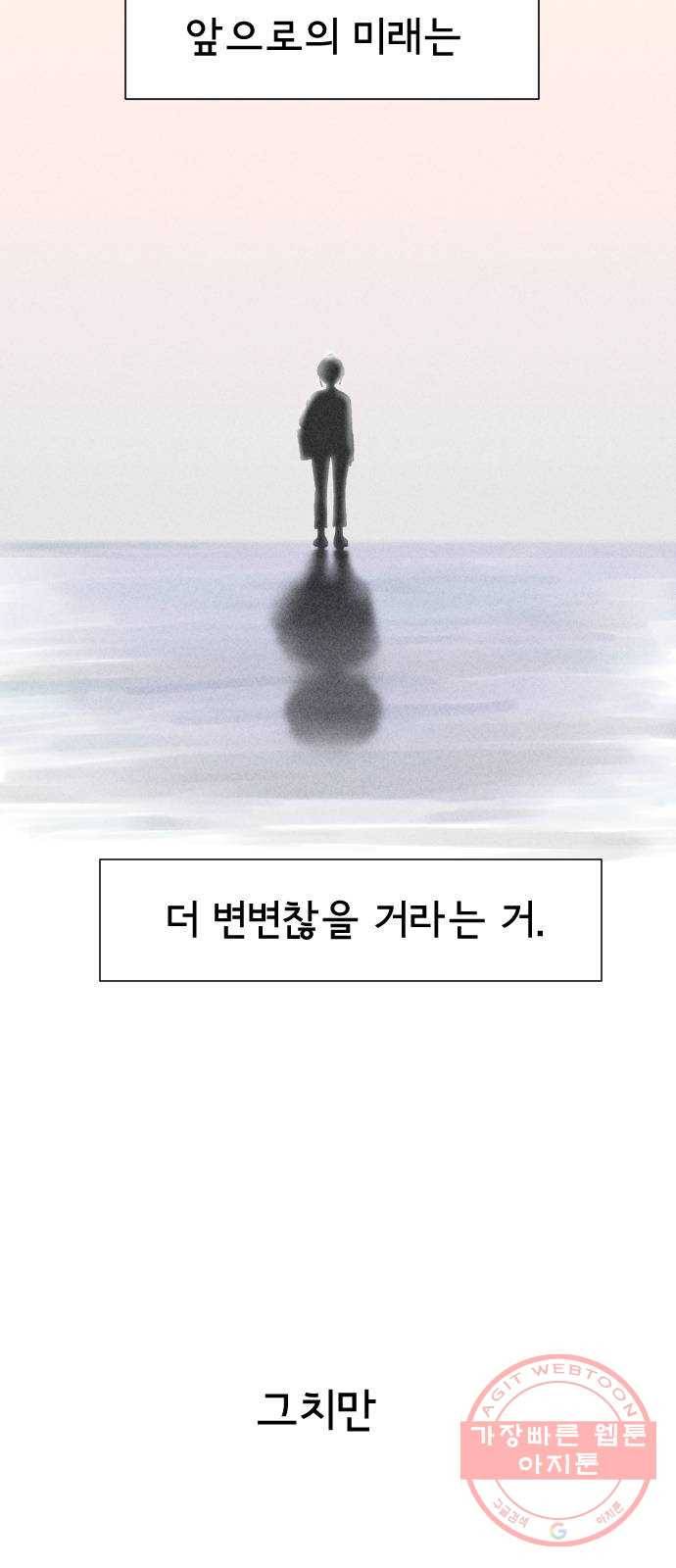 단편.zip 46화 그렇게 심각할 필요 없는 거였어 - hanna 작가 52