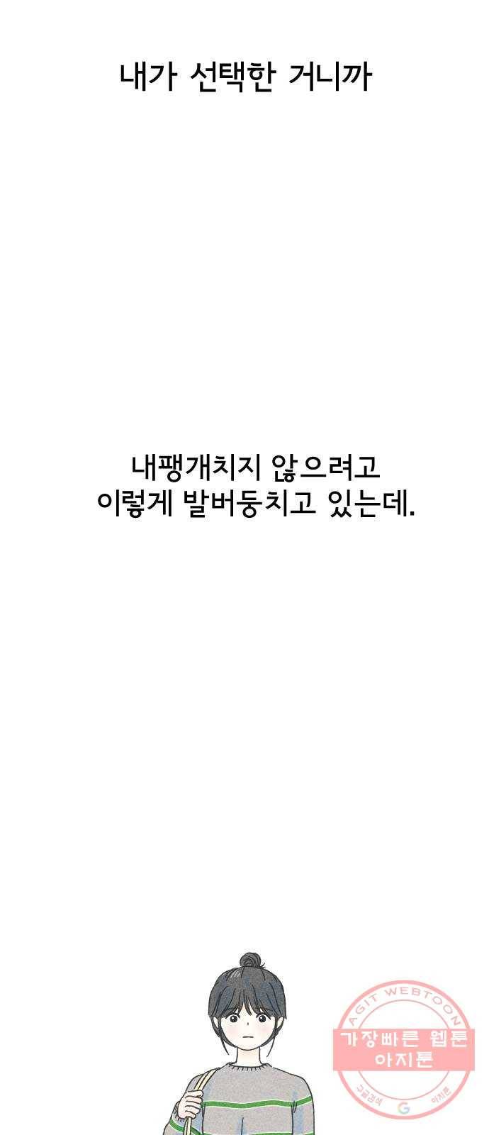 단편.zip 46화 그렇게 심각할 필요 없는 거였어 - hanna 작가 53