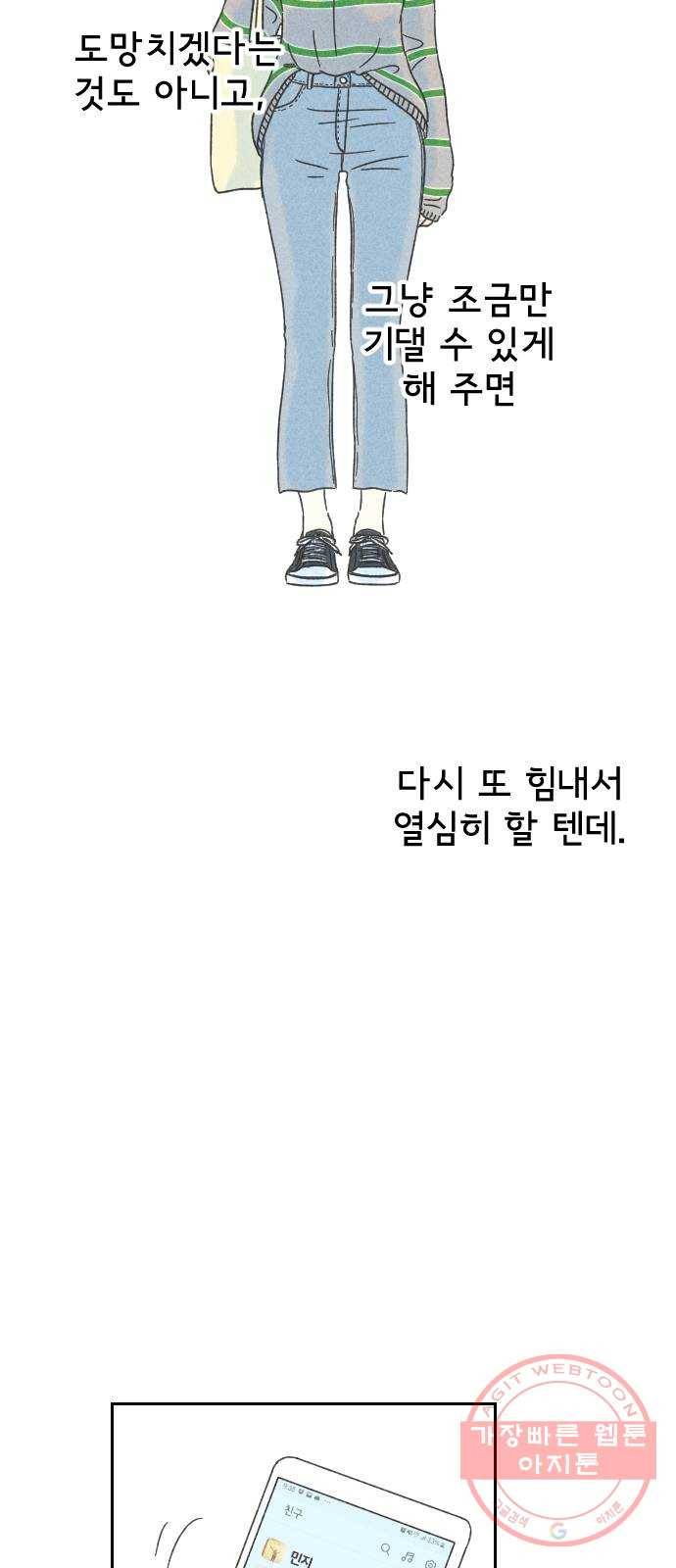 단편.zip 46화 그렇게 심각할 필요 없는 거였어 - hanna 작가 54