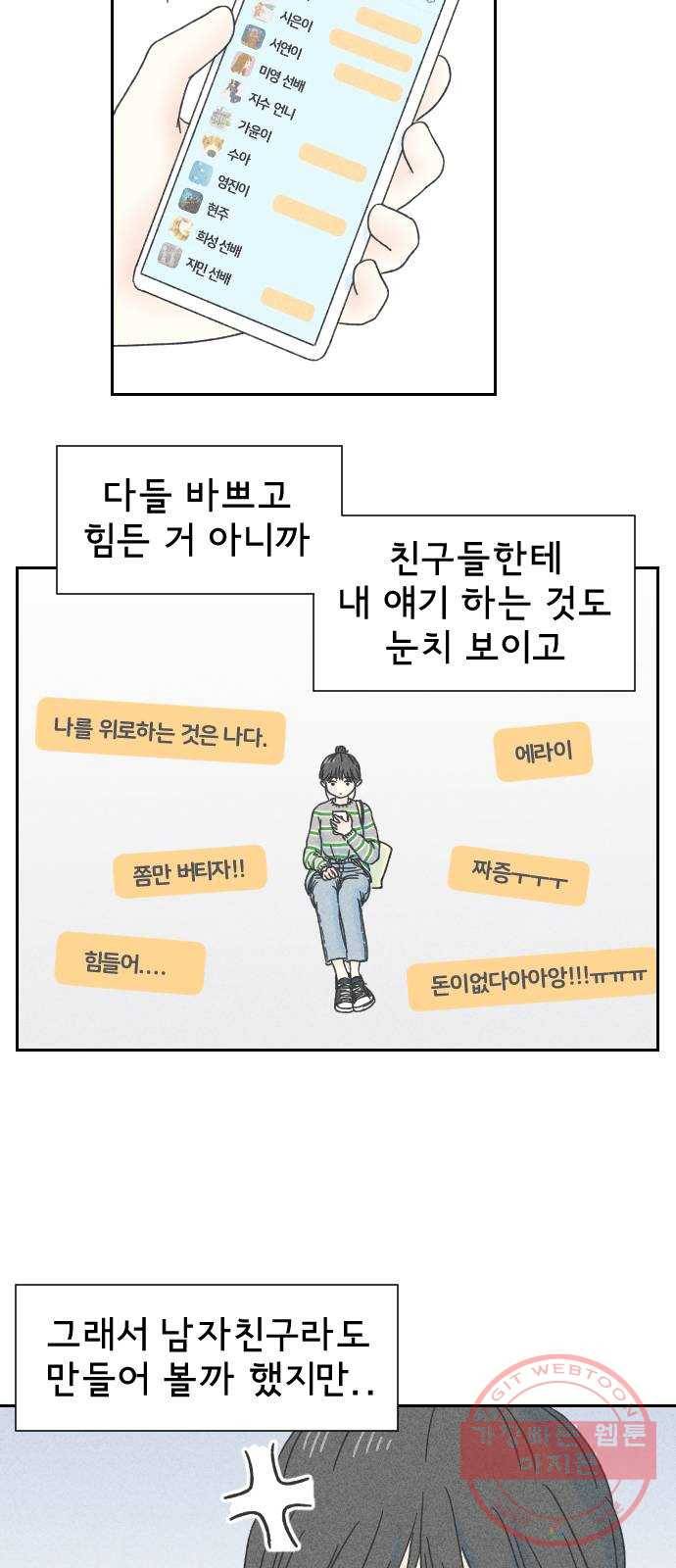 단편.zip 46화 그렇게 심각할 필요 없는 거였어 - hanna 작가 55