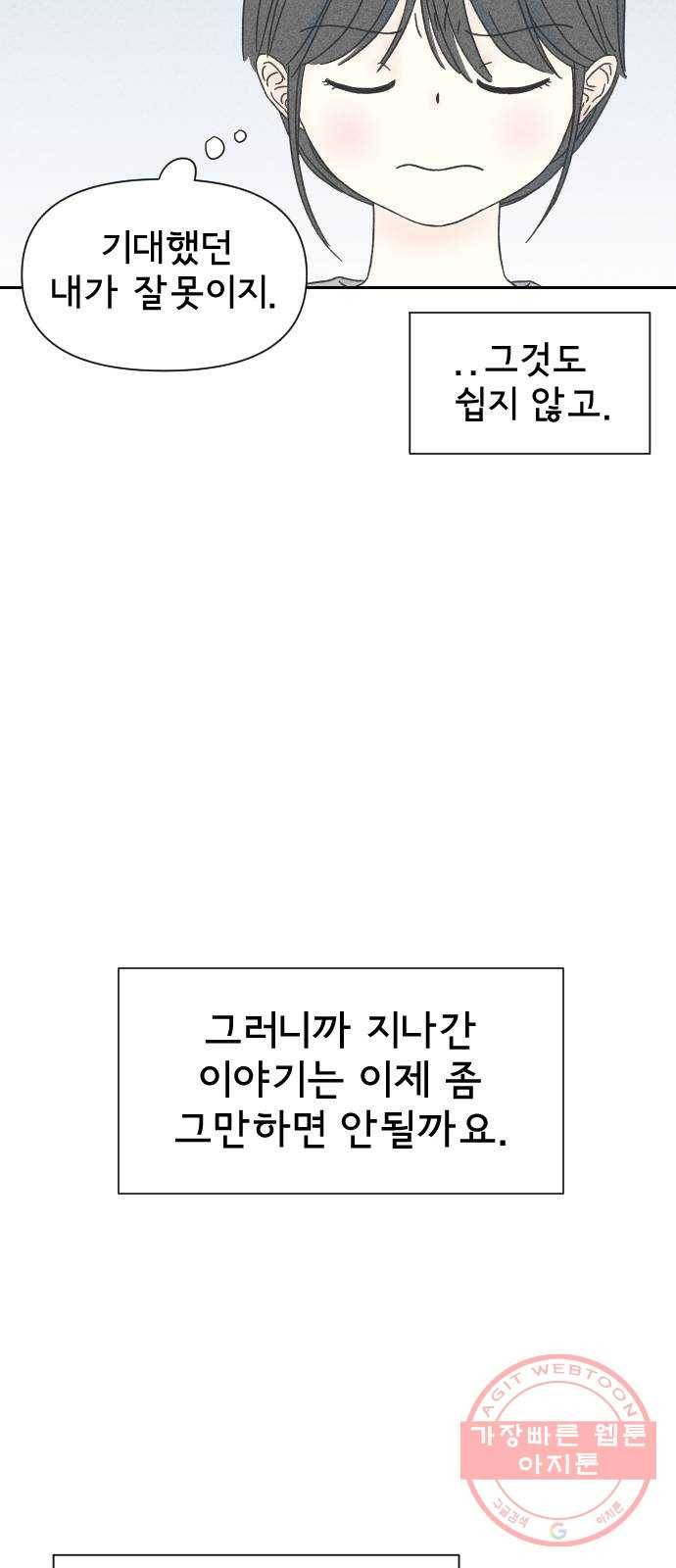 단편.zip 46화 그렇게 심각할 필요 없는 거였어 - hanna 작가 56