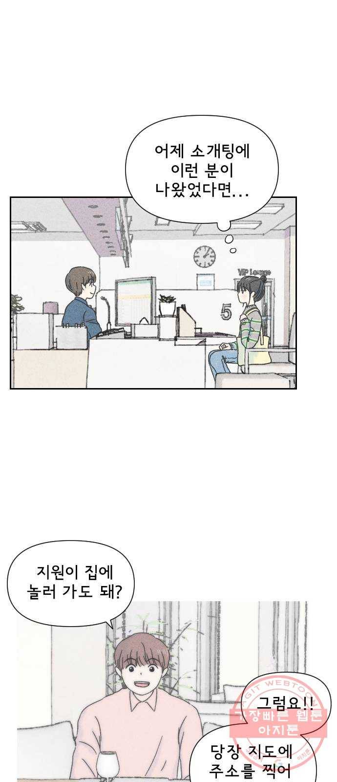 단편.zip 46화 그렇게 심각할 필요 없는 거였어 - hanna 작가 59