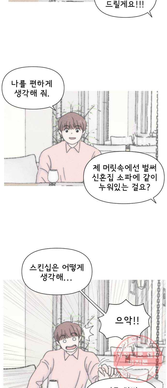 단편.zip 46화 그렇게 심각할 필요 없는 거였어 - hanna 작가 60