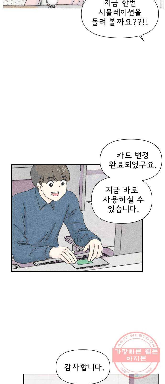 단편.zip 46화 그렇게 심각할 필요 없는 거였어 - hanna 작가 61