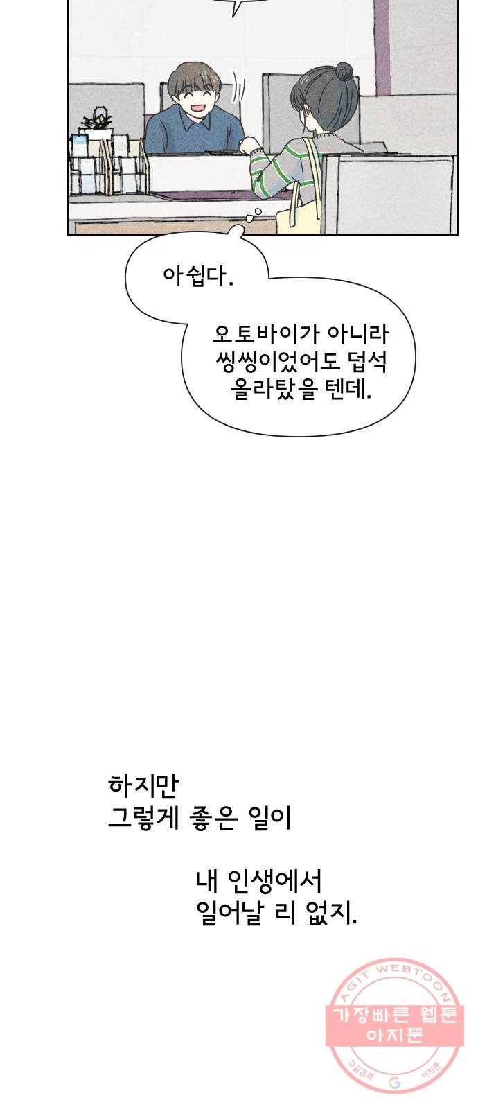 단편.zip 46화 그렇게 심각할 필요 없는 거였어 - hanna 작가 62