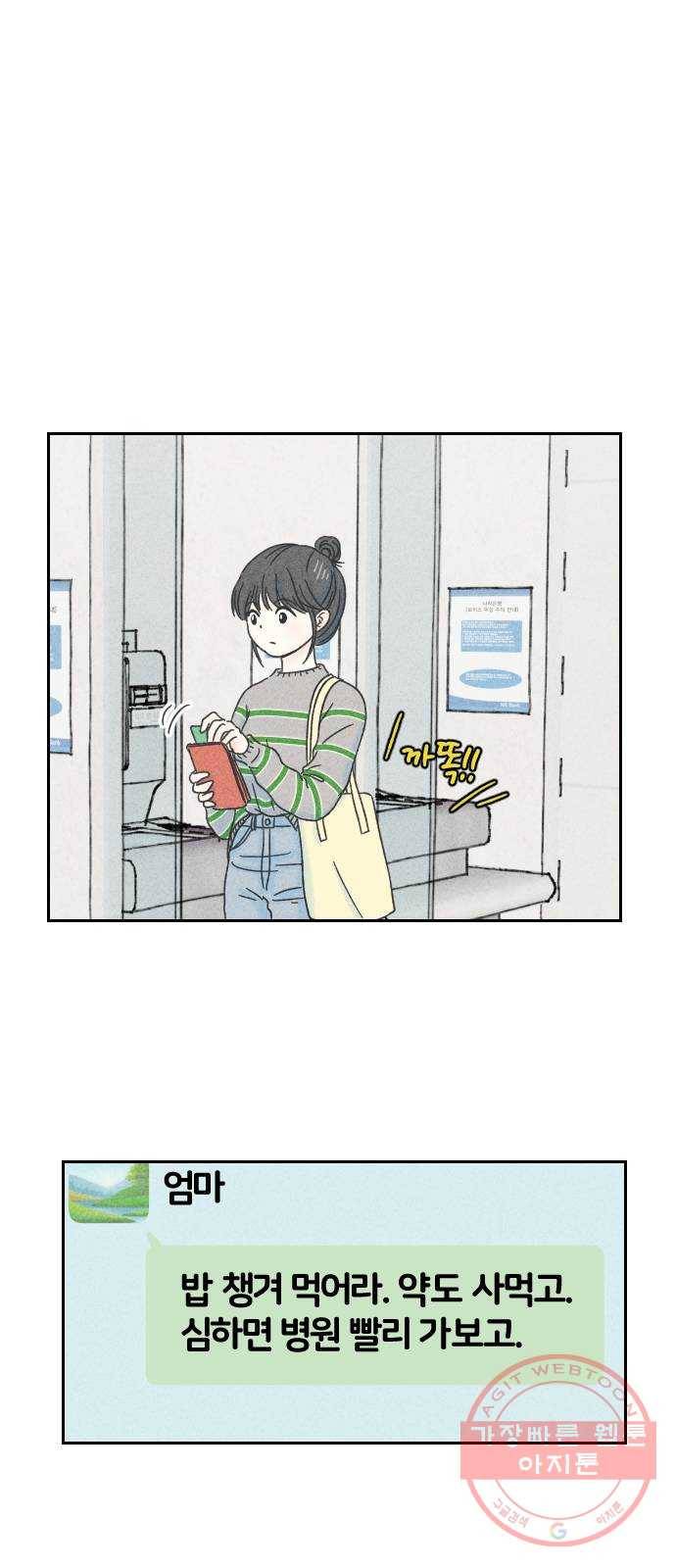 단편.zip 46화 그렇게 심각할 필요 없는 거였어 - hanna 작가 63