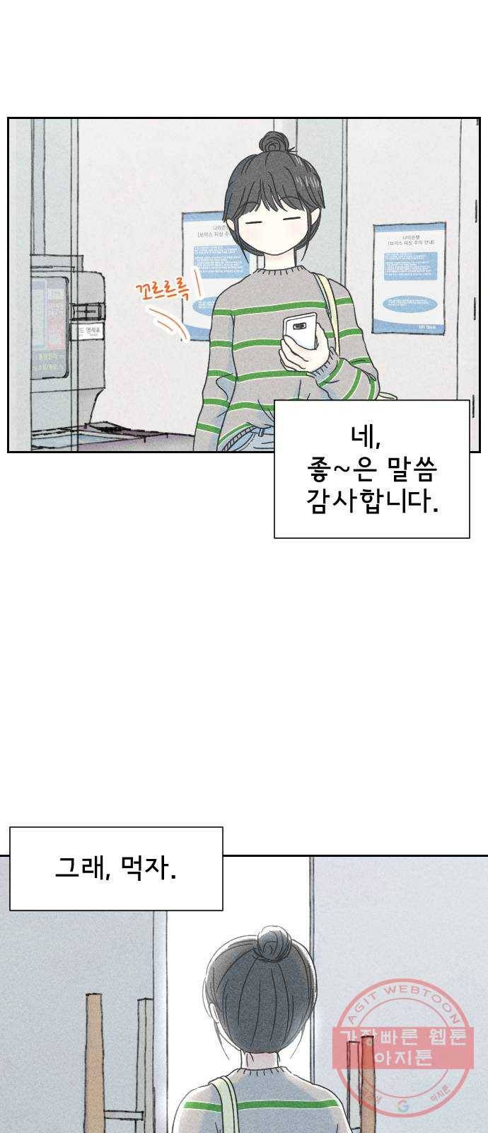 단편.zip 46화 그렇게 심각할 필요 없는 거였어 - hanna 작가 64