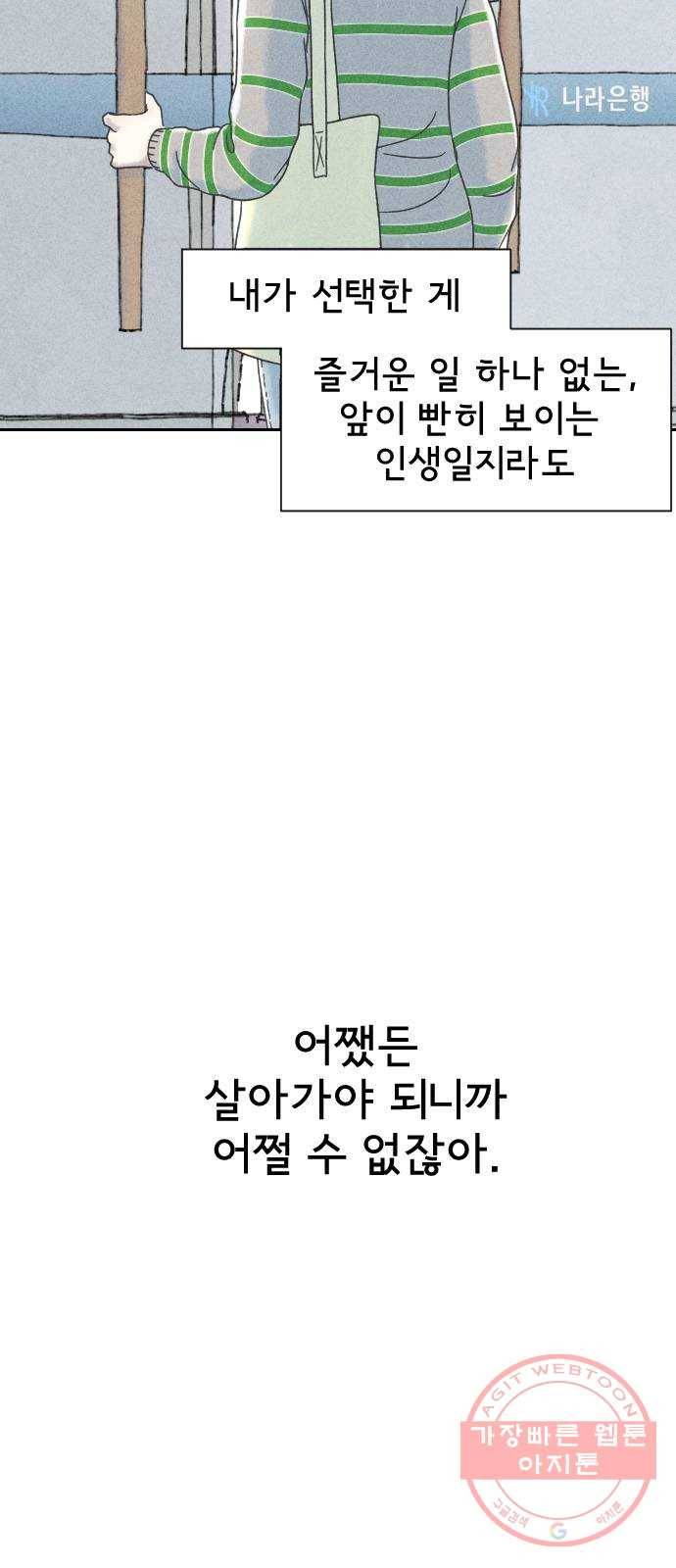 단편.zip 46화 그렇게 심각할 필요 없는 거였어 - hanna 작가 65