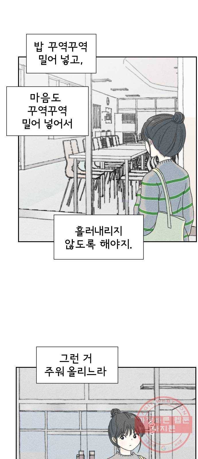 단편.zip 46화 그렇게 심각할 필요 없는 거였어 - hanna 작가 66