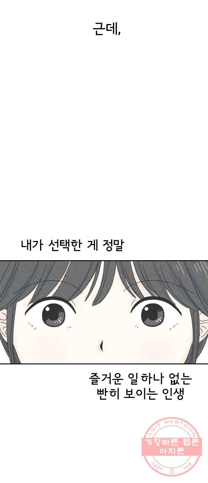단편.zip 46화 그렇게 심각할 필요 없는 거였어 - hanna 작가 68