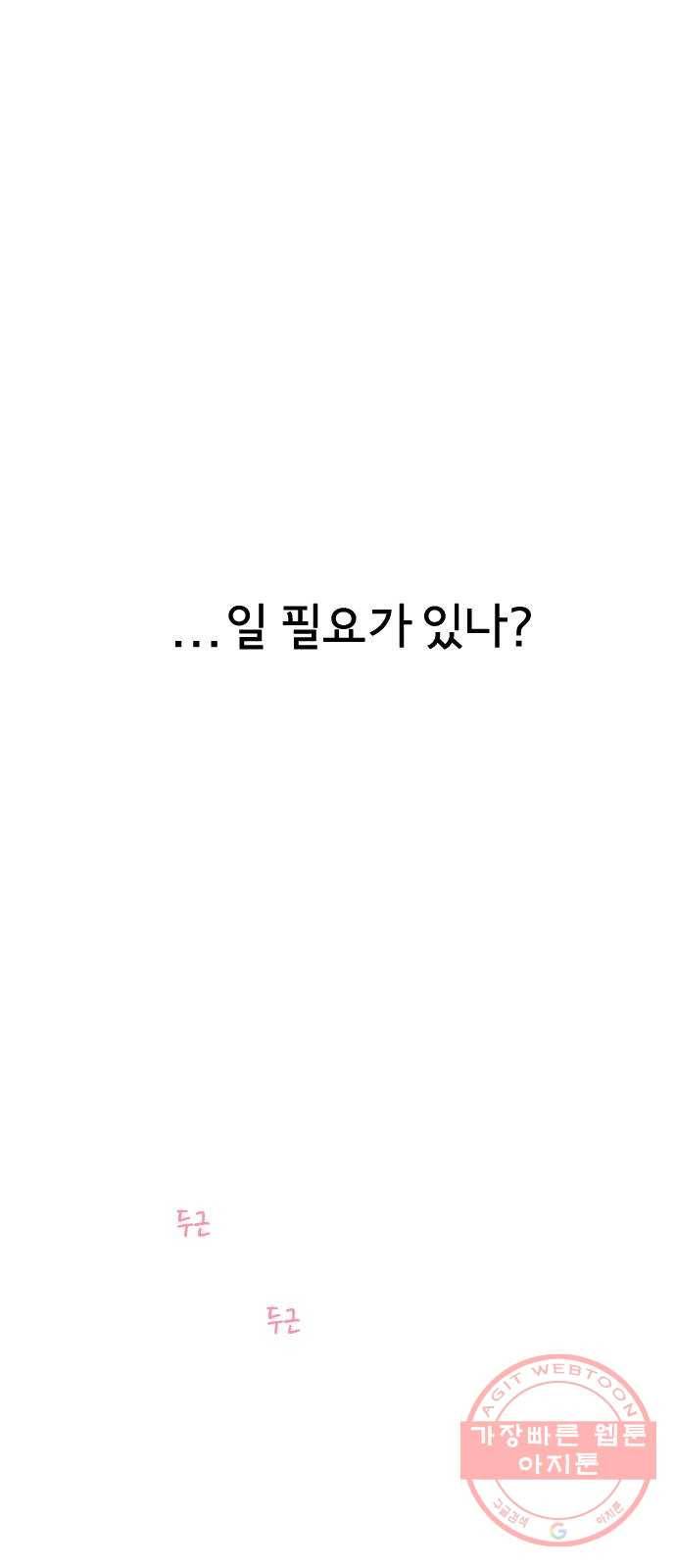 단편.zip 46화 그렇게 심각할 필요 없는 거였어 - hanna 작가 69