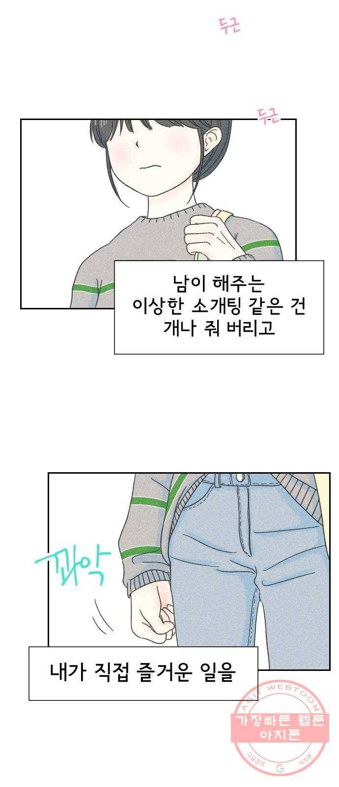 단편.zip 46화 그렇게 심각할 필요 없는 거였어 - hanna 작가 70