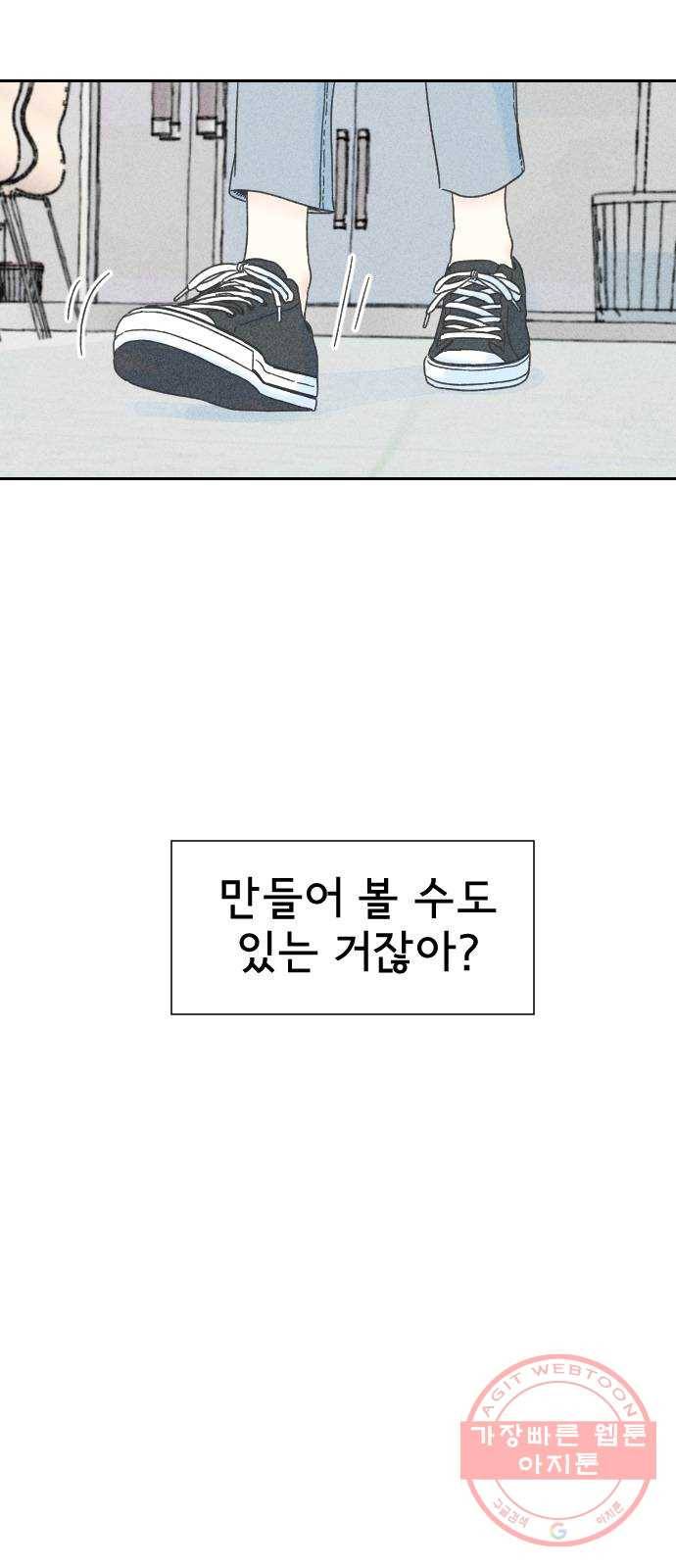 단편.zip 46화 그렇게 심각할 필요 없는 거였어 - hanna 작가 71