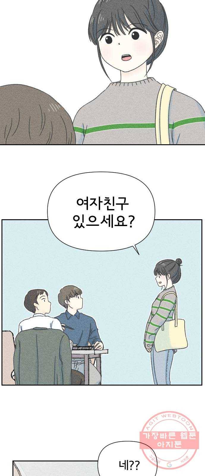 단편.zip 46화 그렇게 심각할 필요 없는 거였어 - hanna 작가 73