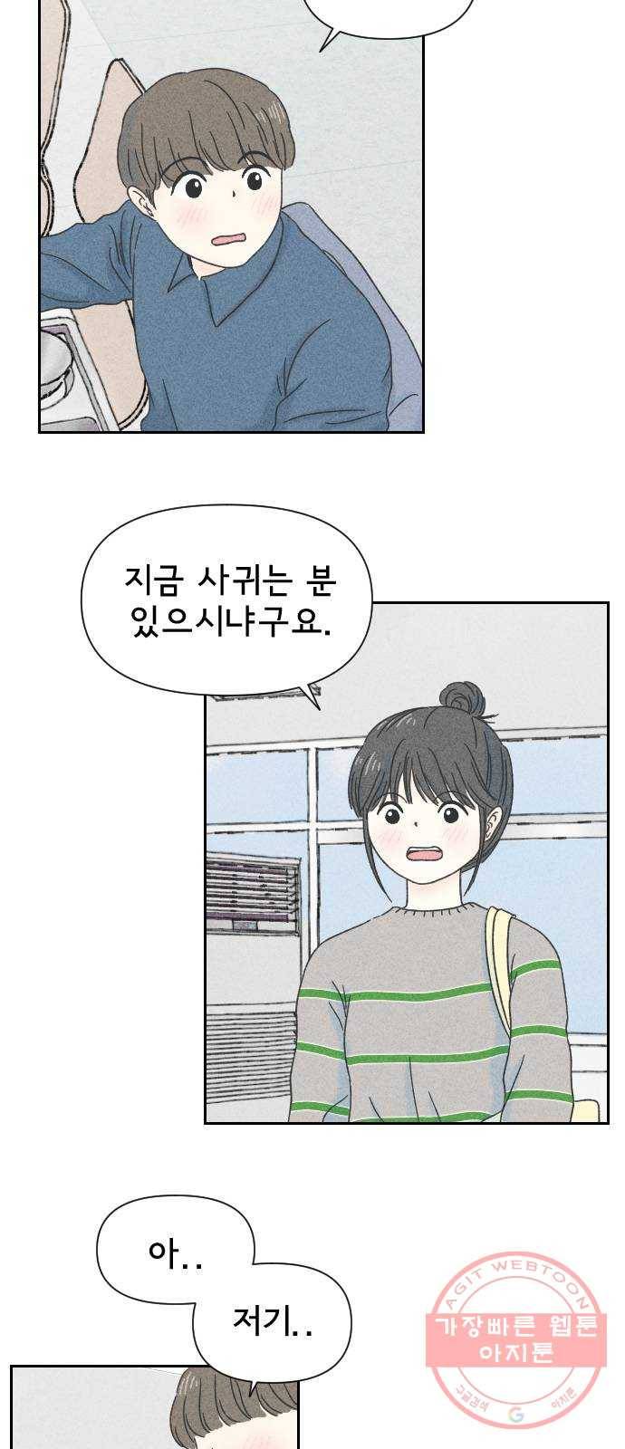 단편.zip 46화 그렇게 심각할 필요 없는 거였어 - hanna 작가 74