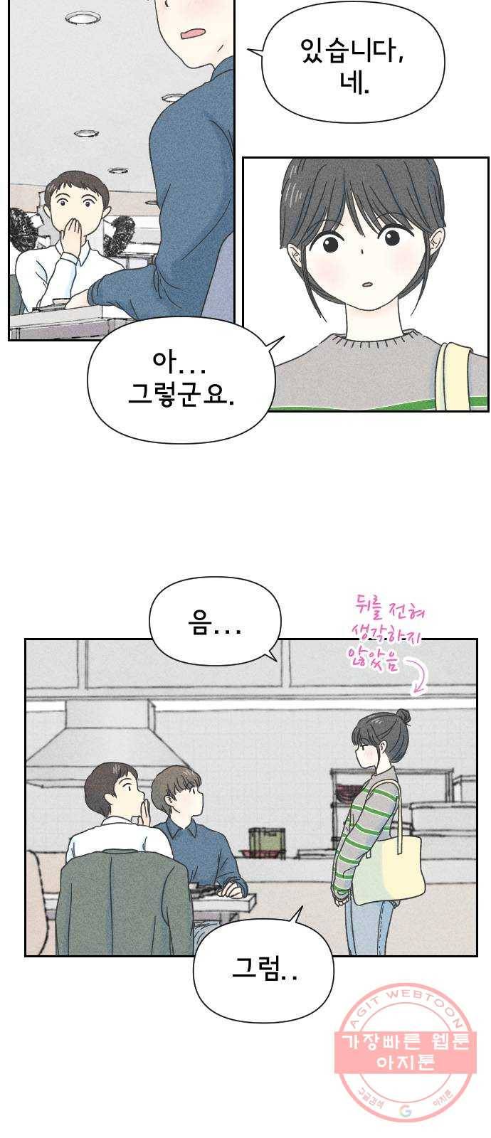단편.zip 46화 그렇게 심각할 필요 없는 거였어 - hanna 작가 75