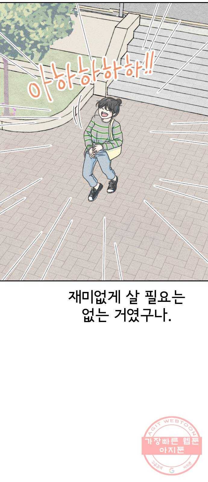 단편.zip 46화 그렇게 심각할 필요 없는 거였어 - hanna 작가 79