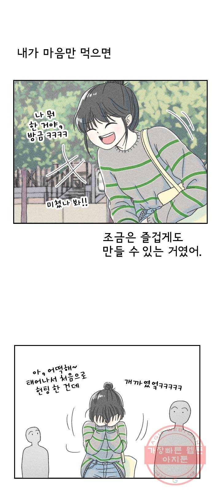 단편.zip 46화 그렇게 심각할 필요 없는 거였어 - hanna 작가 80