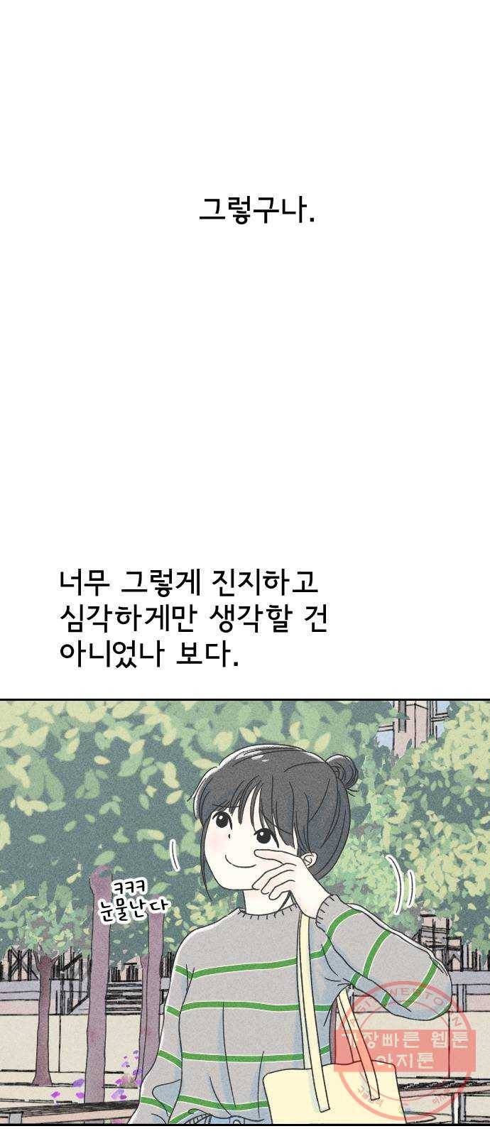 단편.zip 46화 그렇게 심각할 필요 없는 거였어 - hanna 작가 81