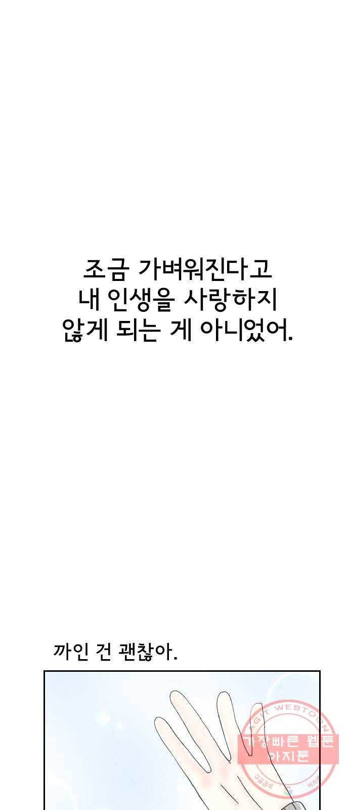 단편.zip 46화 그렇게 심각할 필요 없는 거였어 - hanna 작가 82
