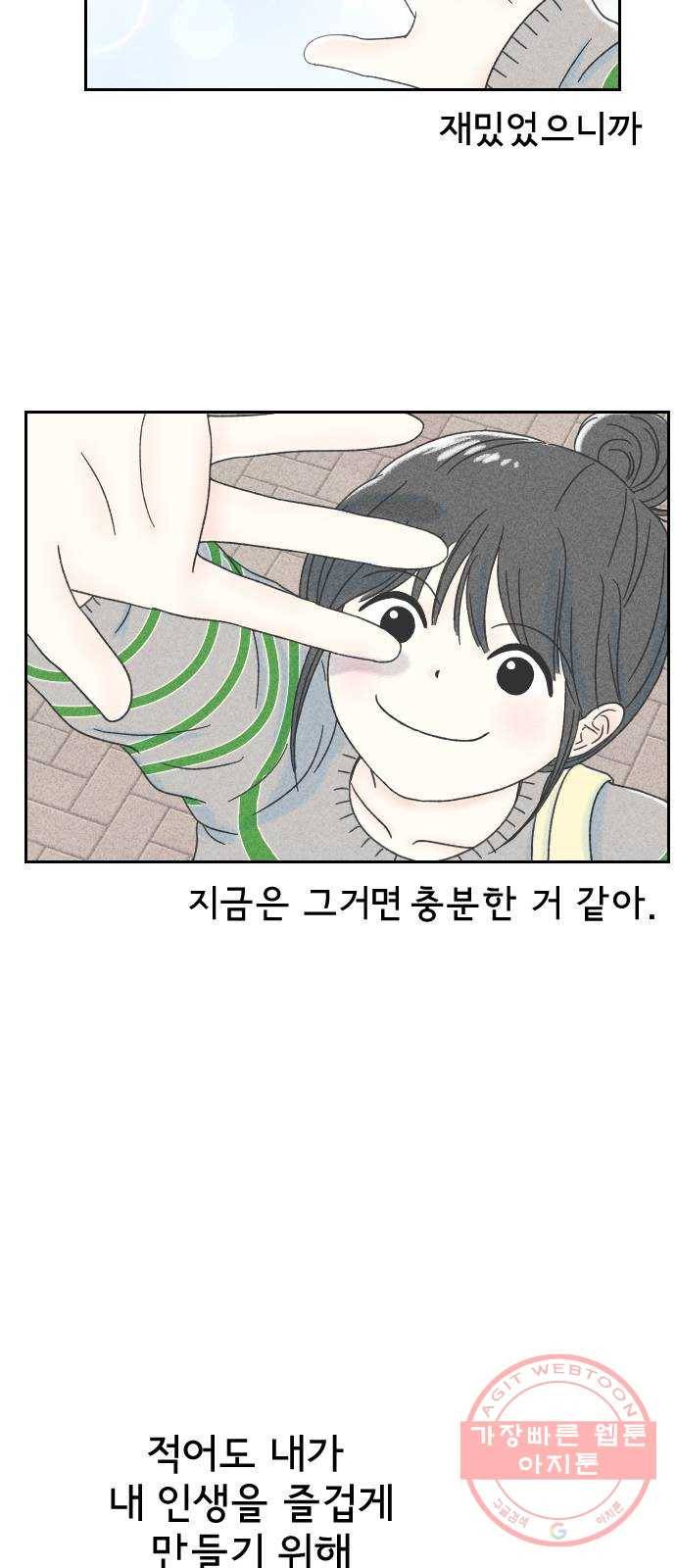 단편.zip 46화 그렇게 심각할 필요 없는 거였어 - hanna 작가 83