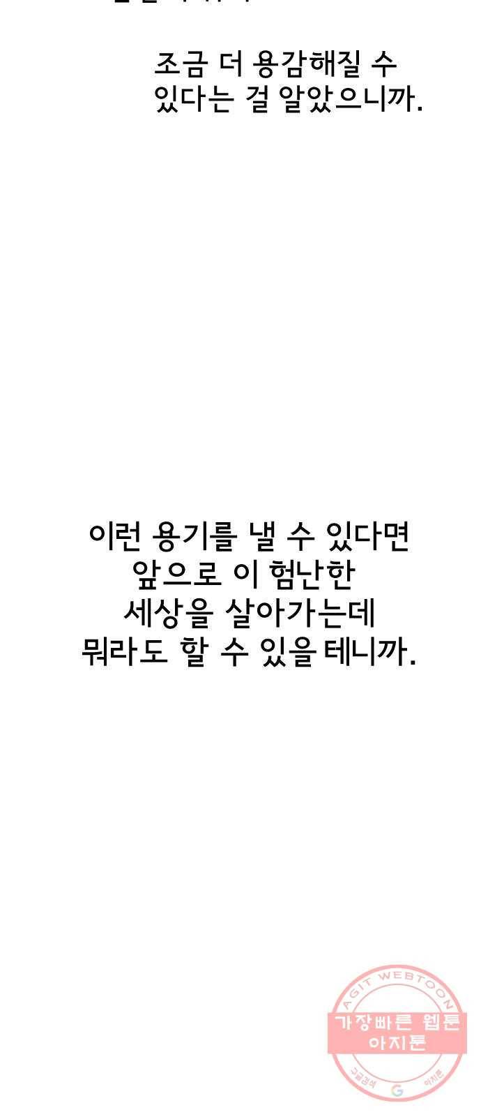 단편.zip 46화 그렇게 심각할 필요 없는 거였어 - hanna 작가 84