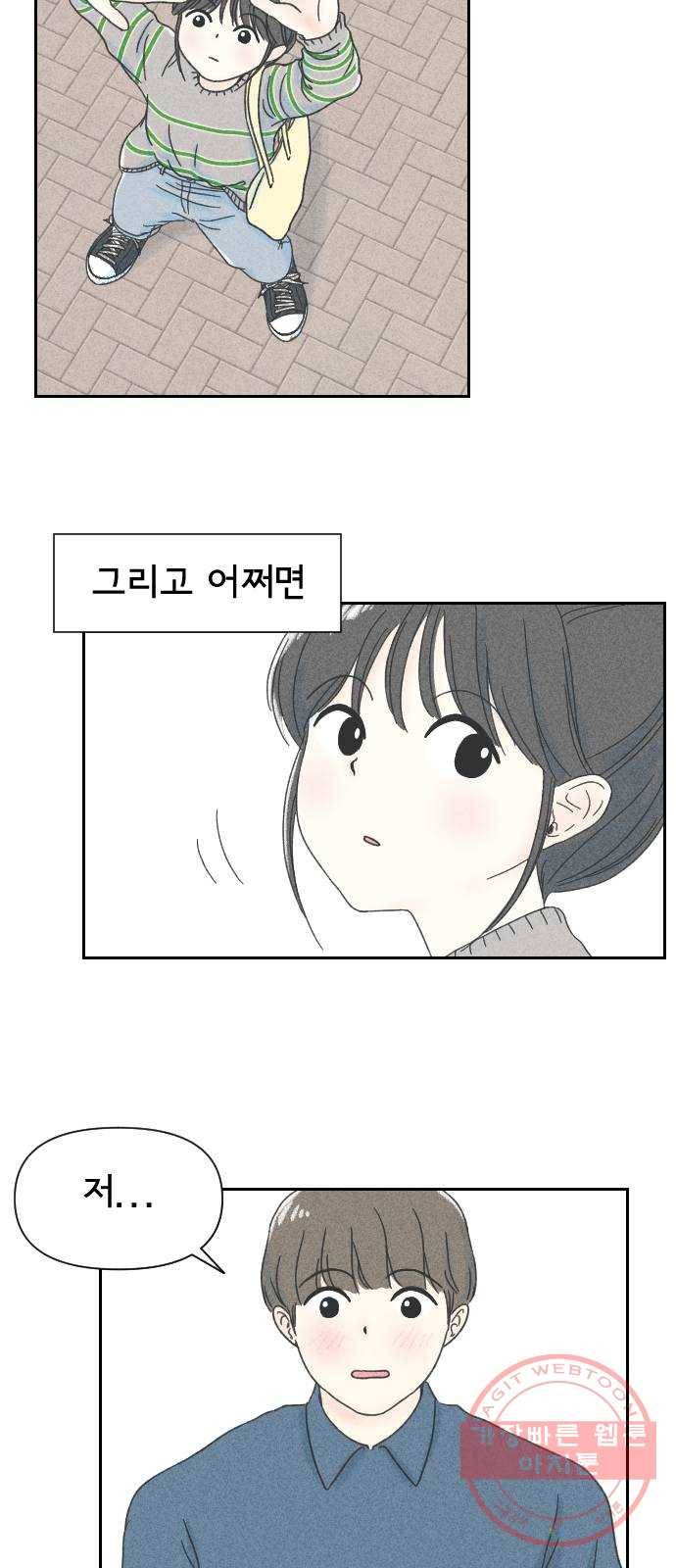 단편.zip 46화 그렇게 심각할 필요 없는 거였어 - hanna 작가 86