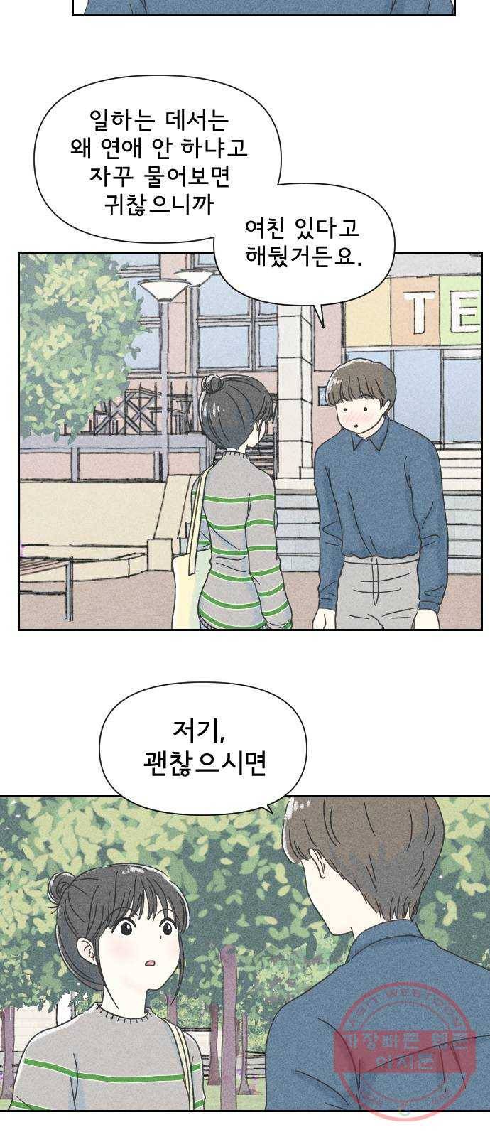 단편.zip 46화 그렇게 심각할 필요 없는 거였어 - hanna 작가 87