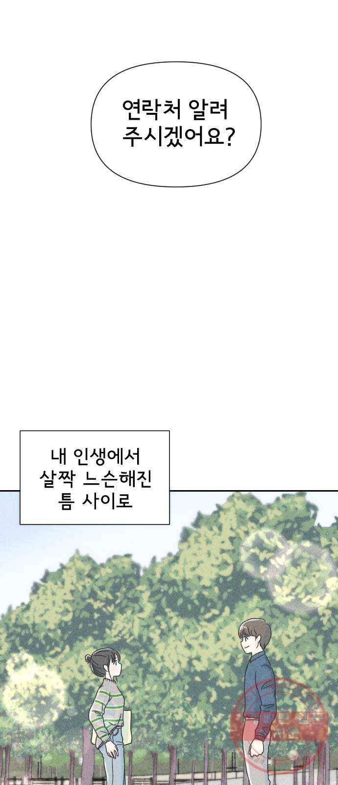 단편.zip 46화 그렇게 심각할 필요 없는 거였어 - hanna 작가 88
