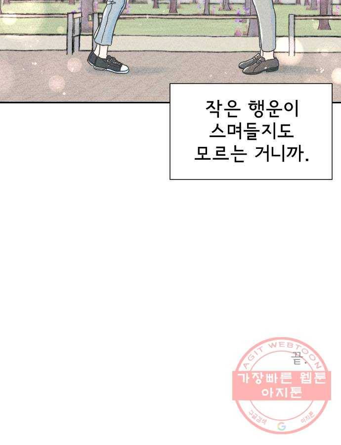 단편.zip 46화 그렇게 심각할 필요 없는 거였어 - hanna 작가 89