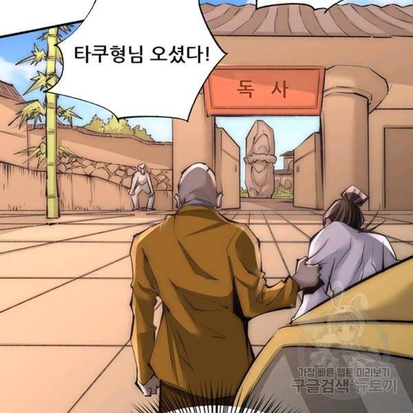 만능왕 196화 3